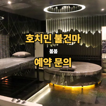호치민 마사지