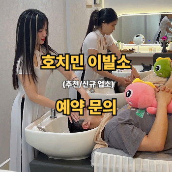 호치민 이발소